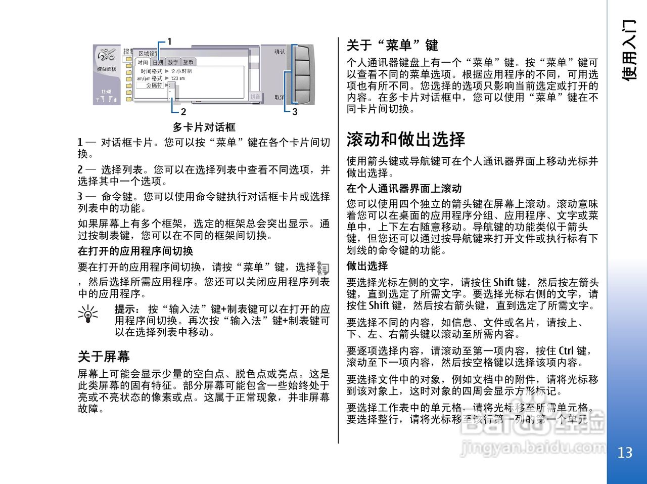 诺基亚9300手机使用说明书:[2]