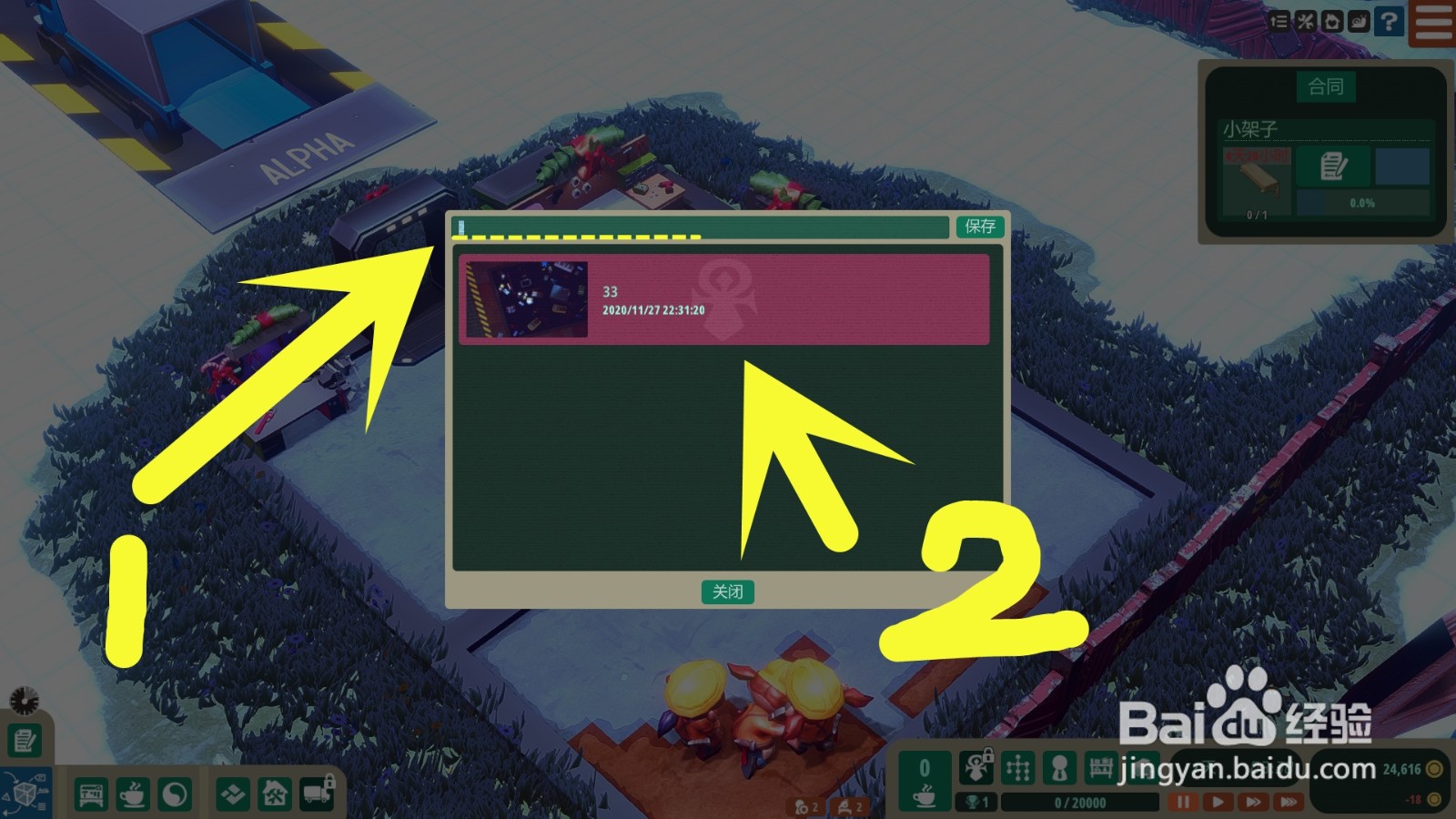 小小大作坊如何存档