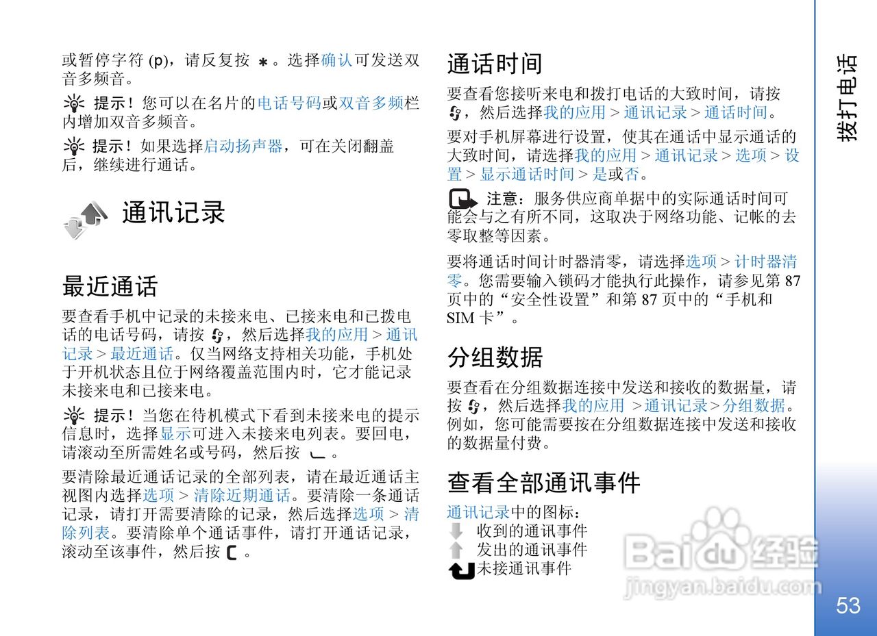 诺基亚N71手机使用说明书:[6]