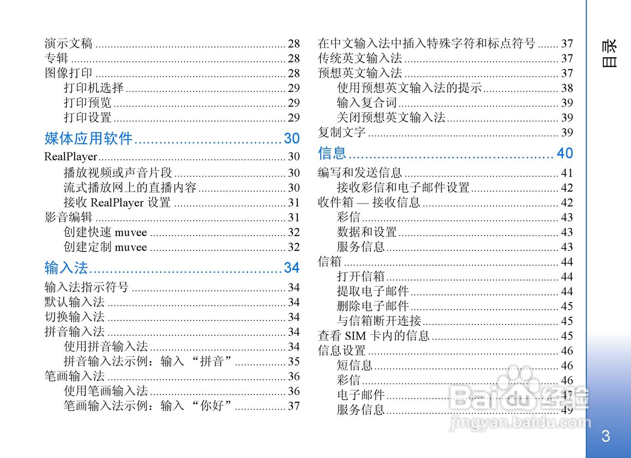 诺基亚N71手机使用说明书:[1]