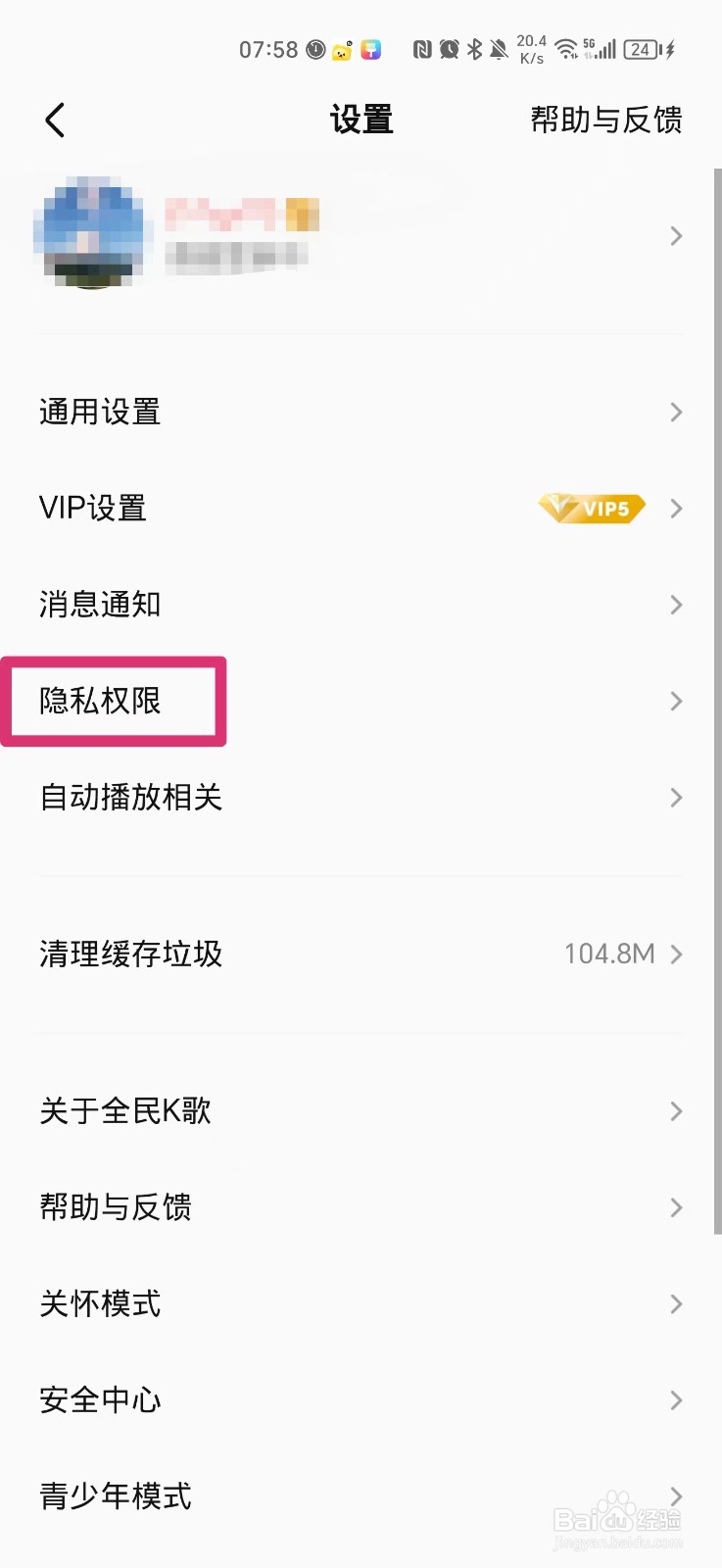 怎么隐藏全民K歌主页等级