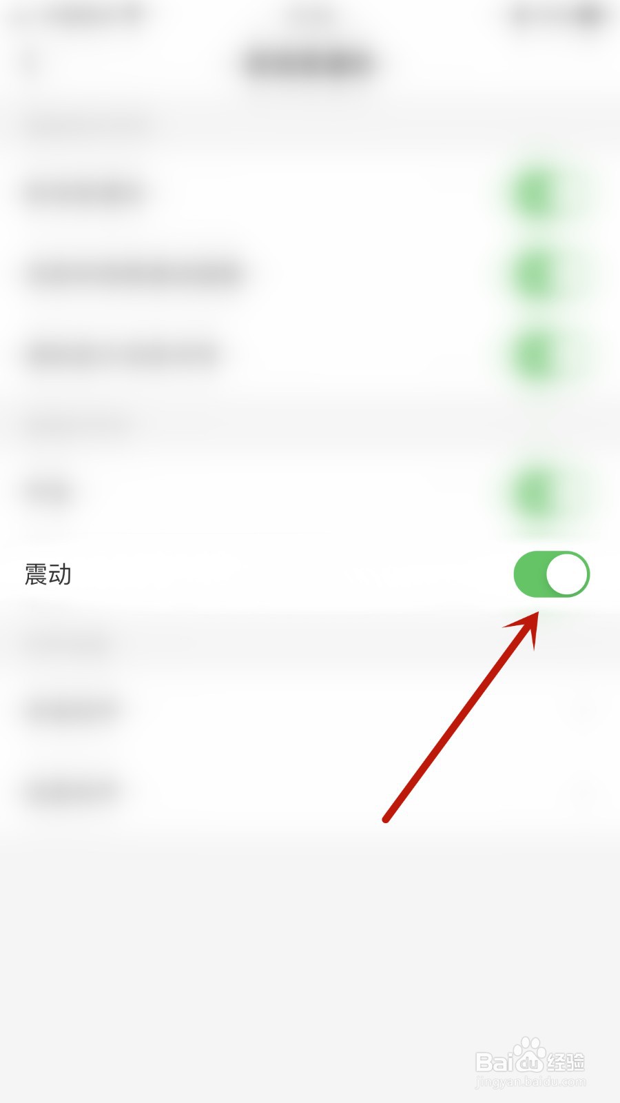 如何关闭谁信震动