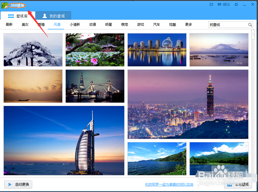 win10桌面背景怎么换