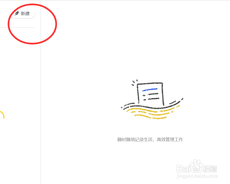 金山文档如何在线建立便签