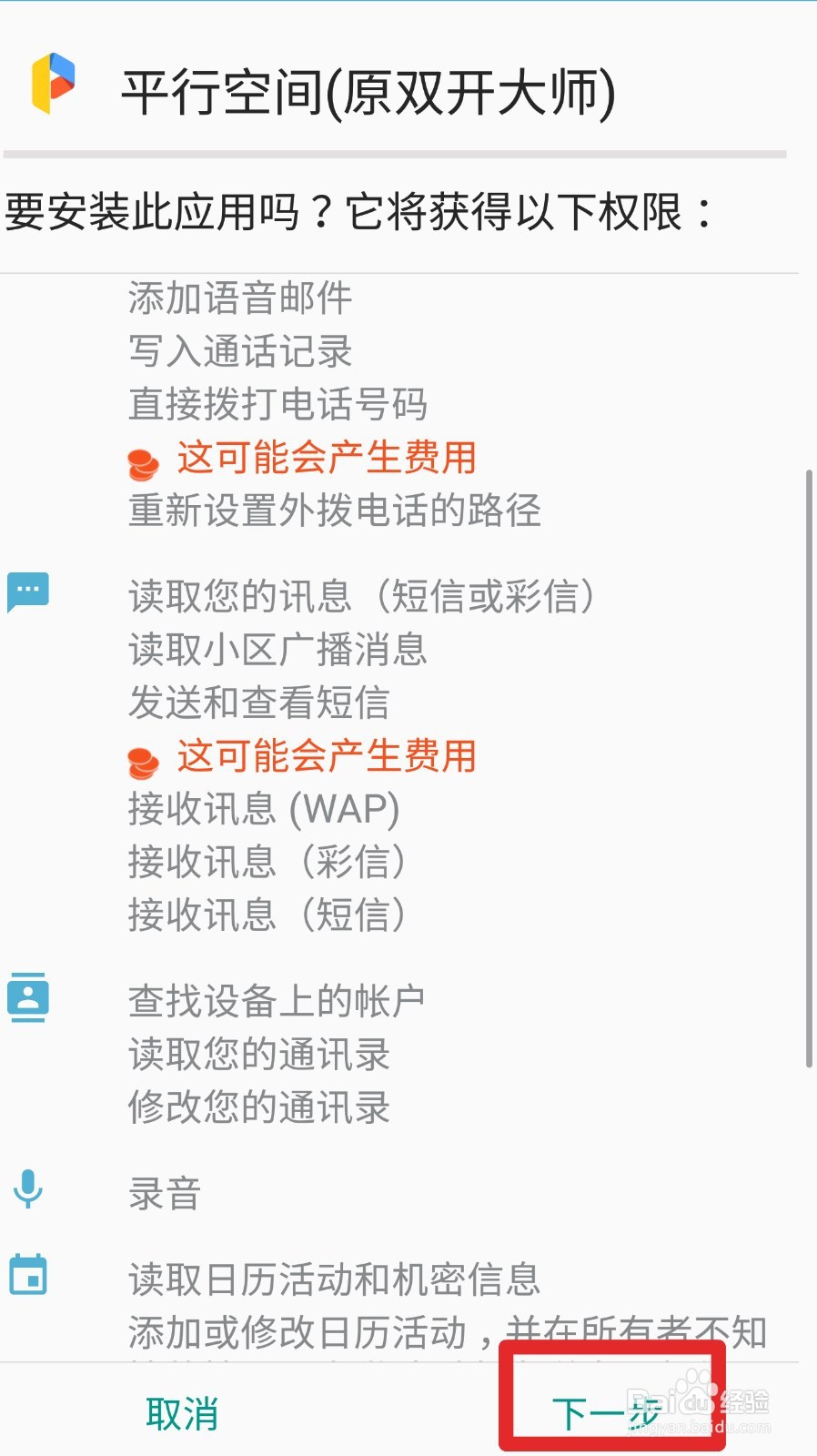 如何用一个手机同时登录两个微信或qq等账号