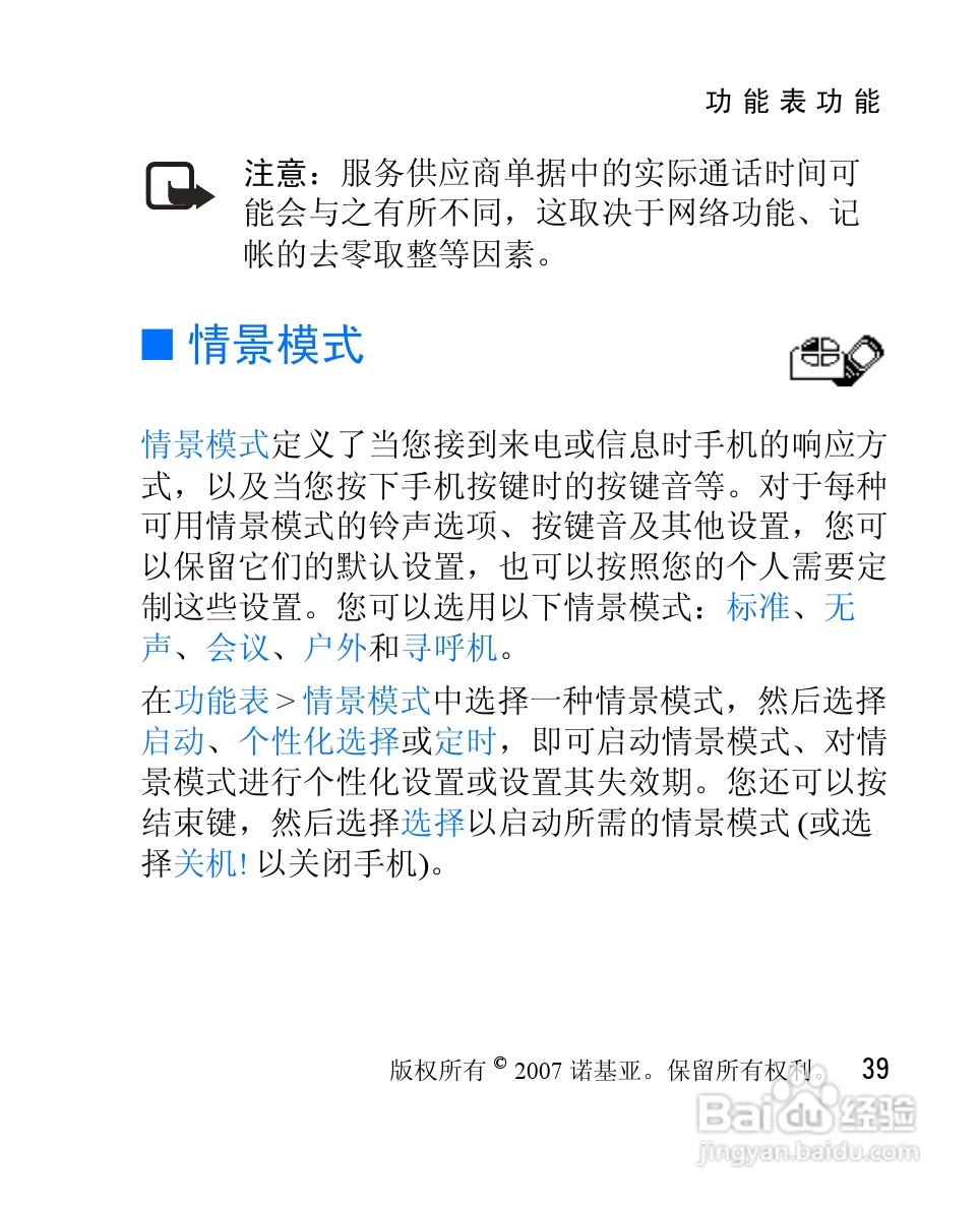 诺基亚1265手机使用说明书:[4]
