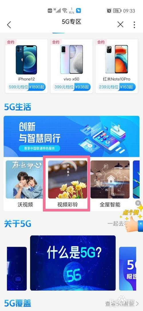 联通号码怎么设置来电彩铃
