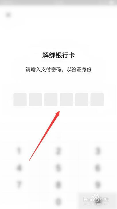 微信如何解绑银行卡