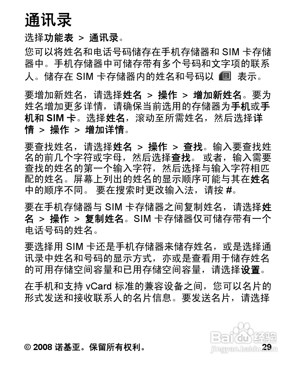 诺基亚1681c手机使用说明书:[3]