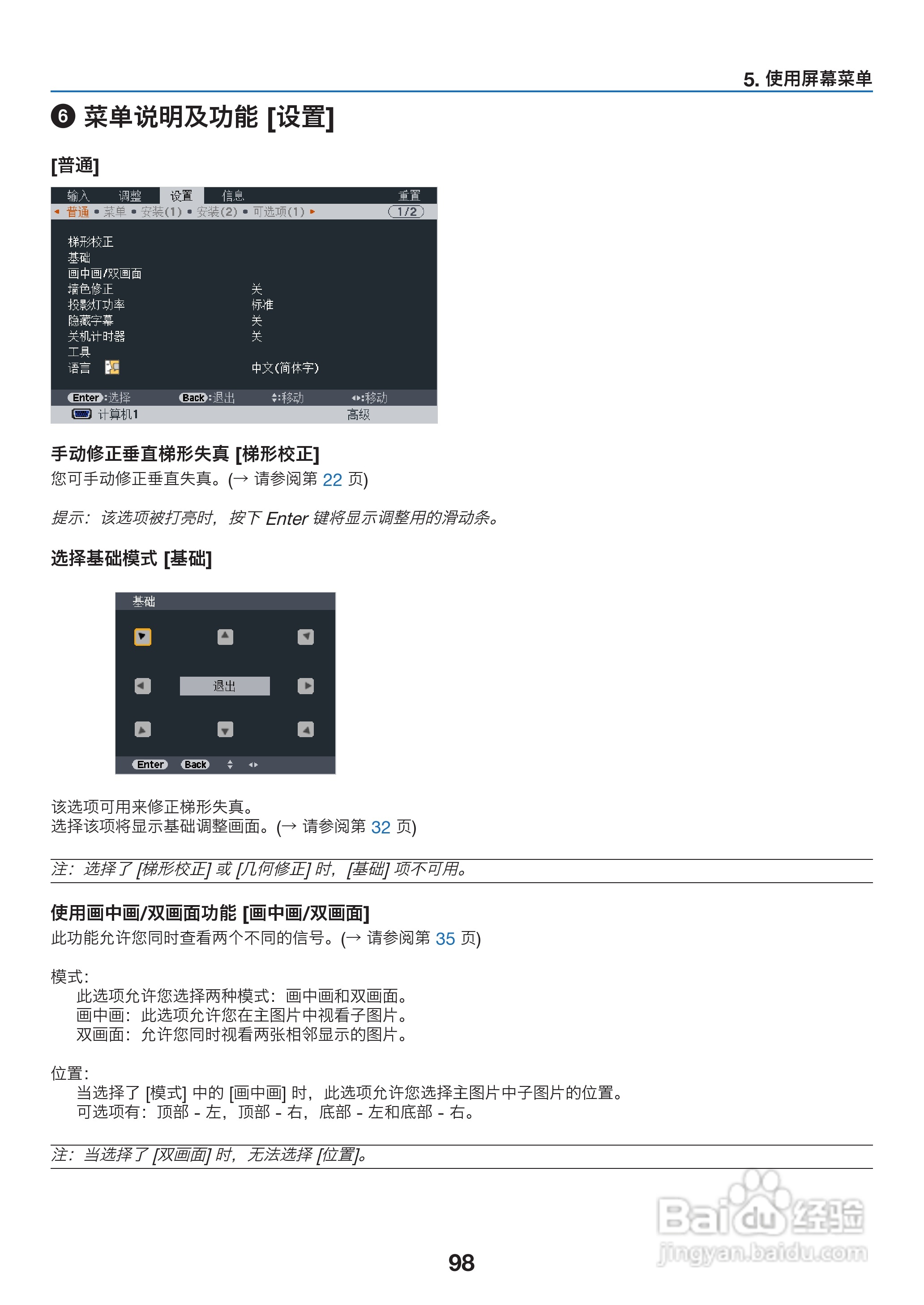 理光PJ WX6170N投影机说明书:[11]