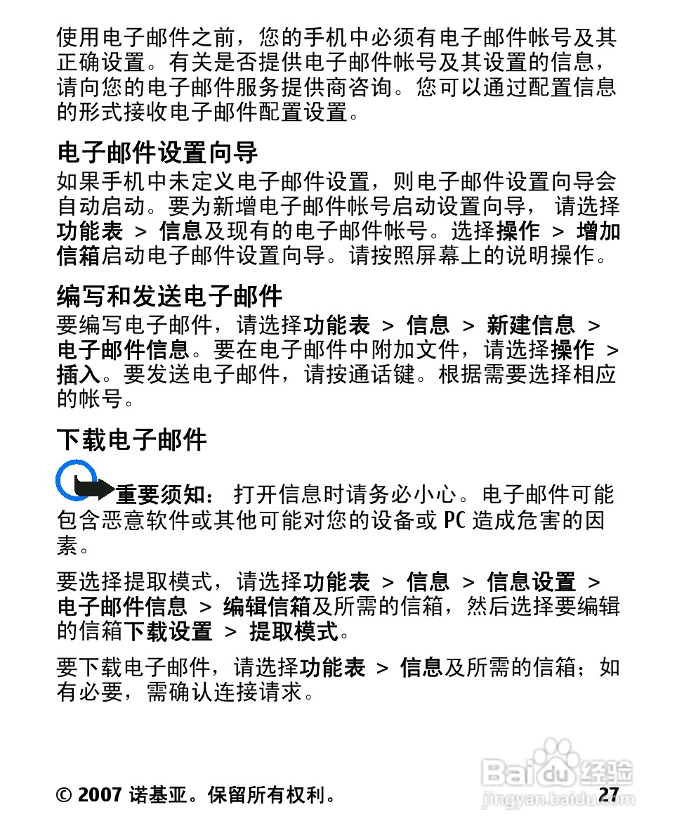 诺基亚2600c手机使用说明书:[3]
