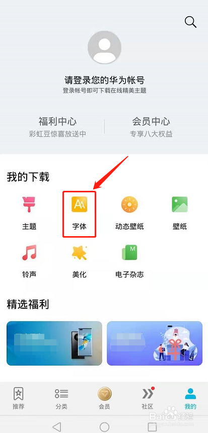 手机怎么改字体