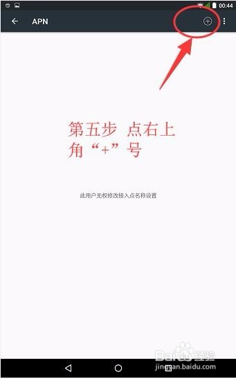 普查专用设备PDA开通移动流量的正确方法