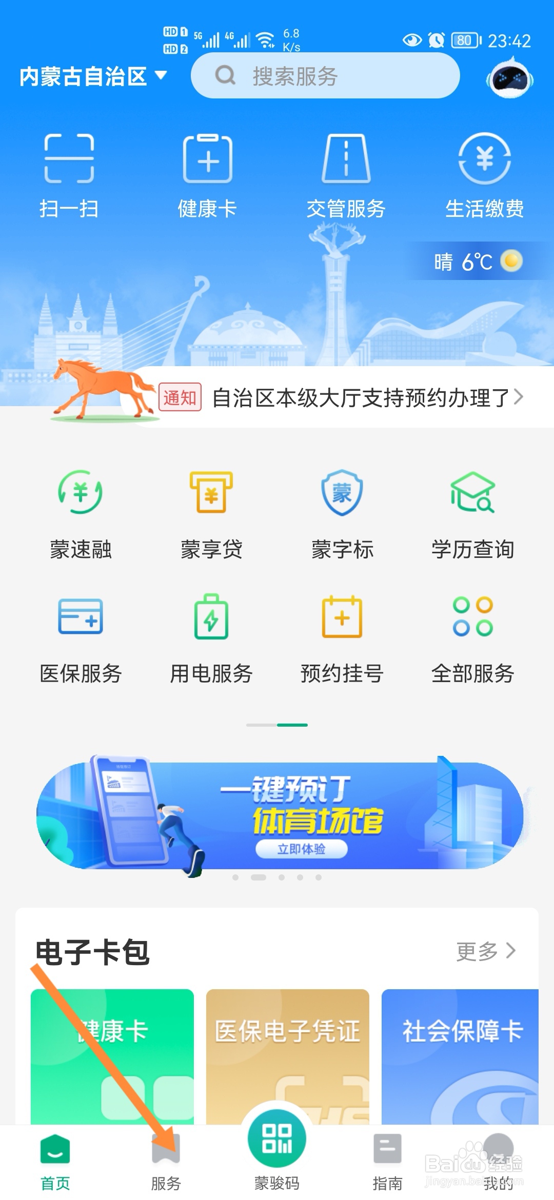 蒙速办怎样查询低保信息