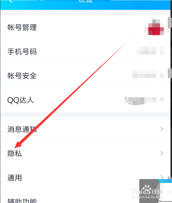 手机QQ怎么解除绑定登录的第三方的应用网站