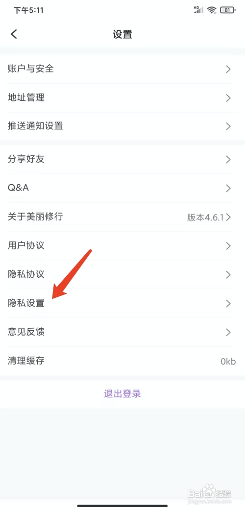 美丽修行app怎样关闭个性化推荐功能