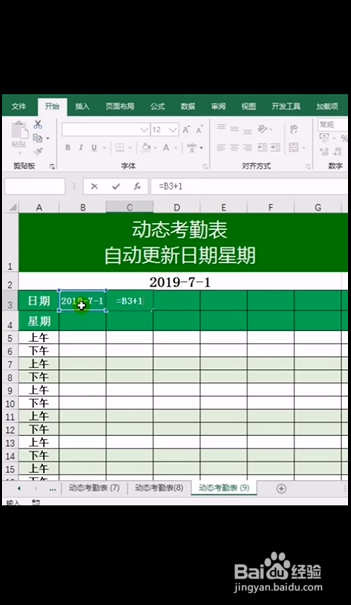 Excel如何制作动态考勤表