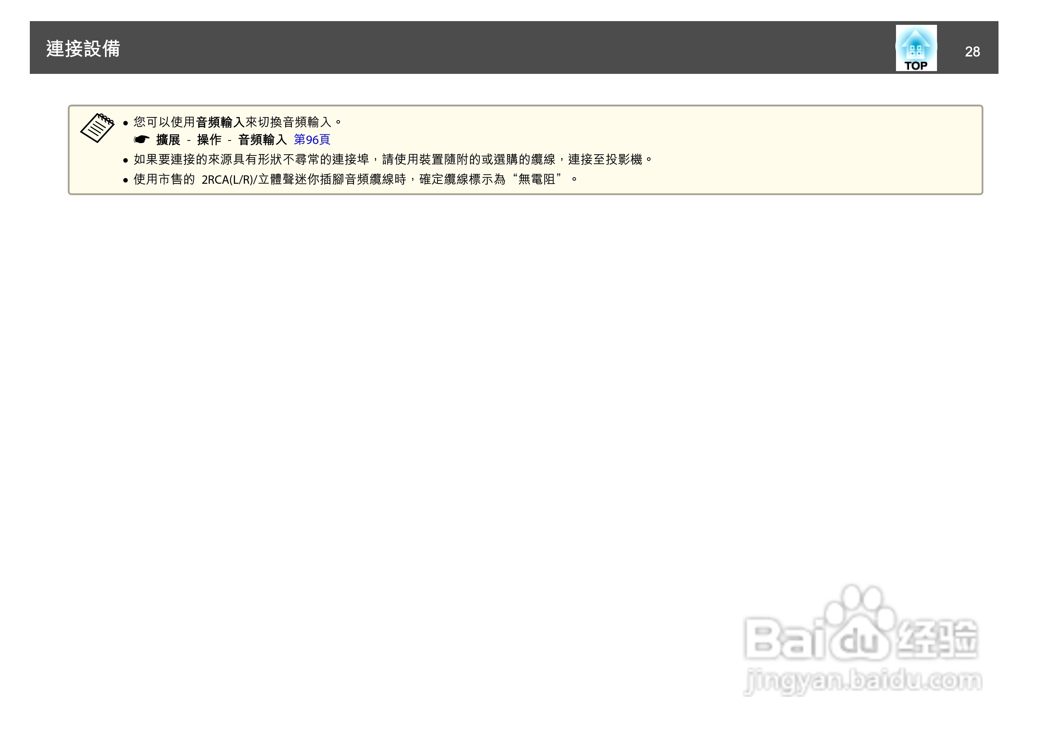 爱普生EB-4805Wi投影机使用说明书:[3]