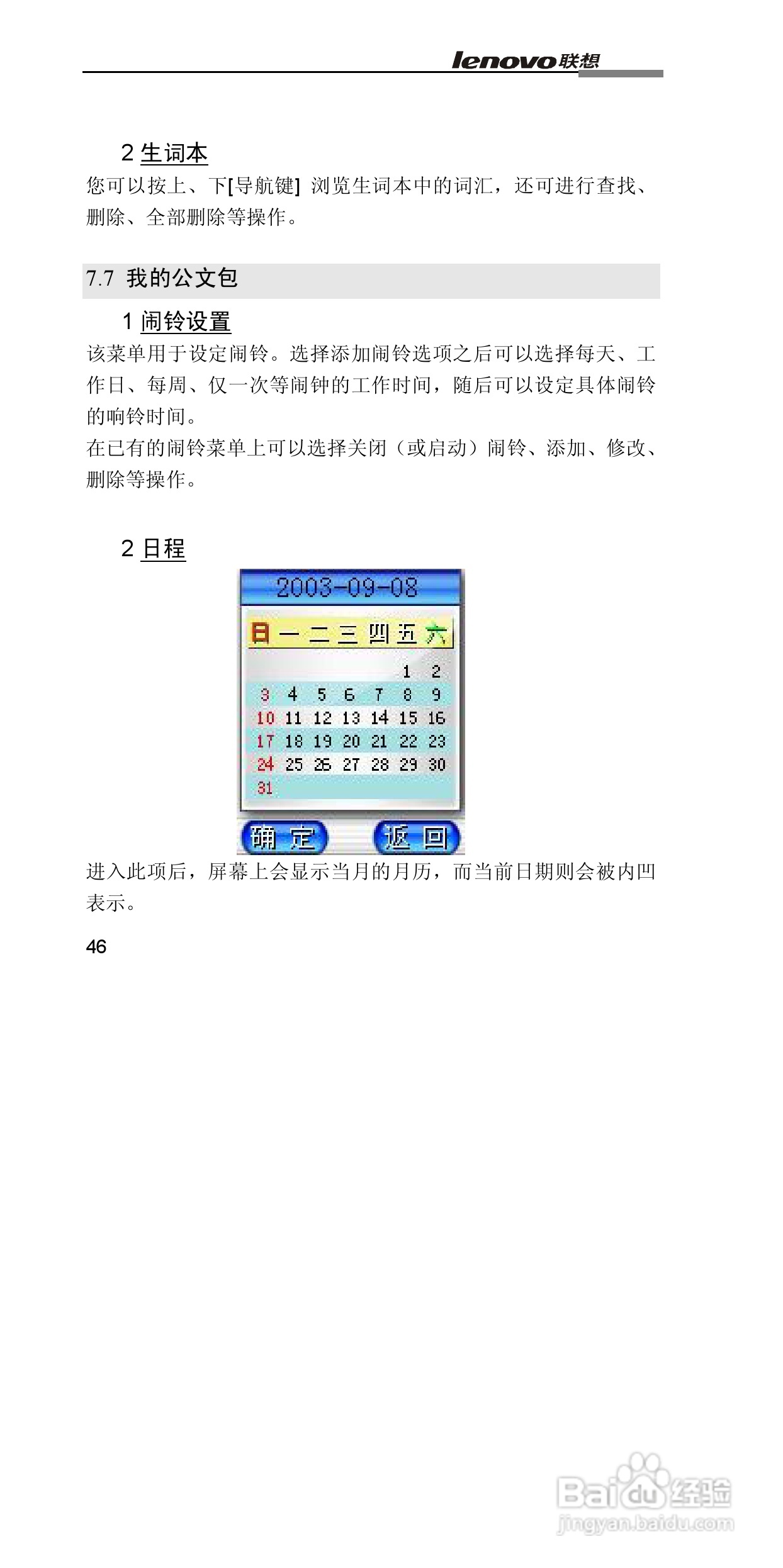 联想G860手机使用说明书:[6]