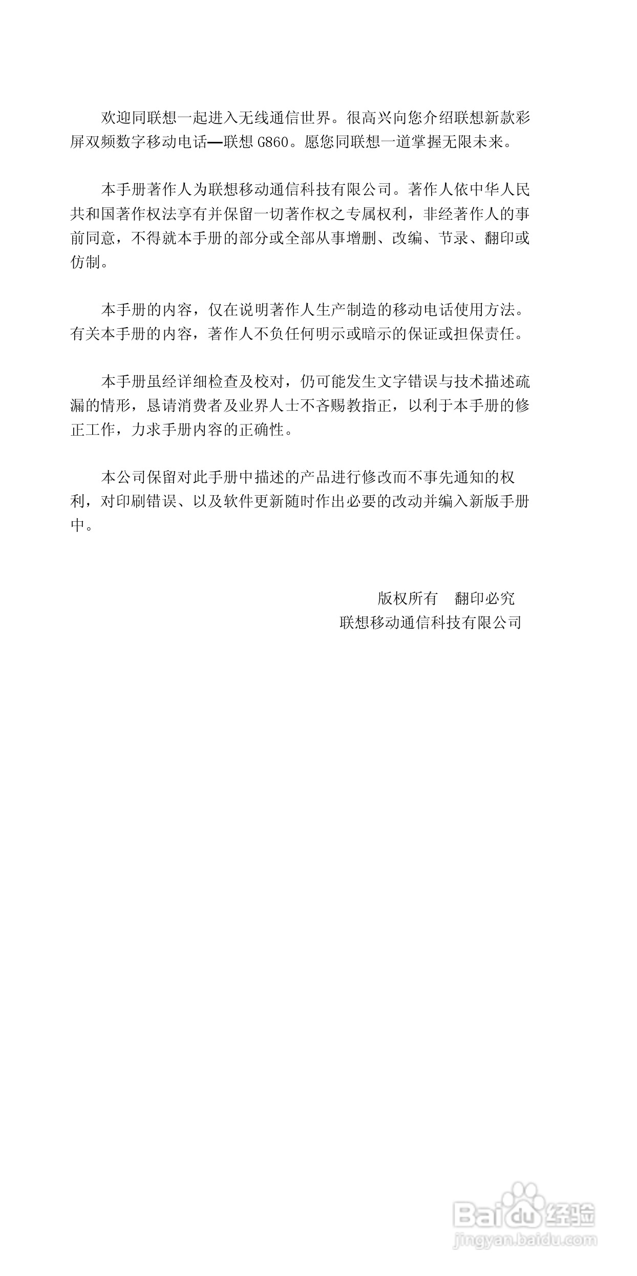 联想G860手机使用说明书:[1]