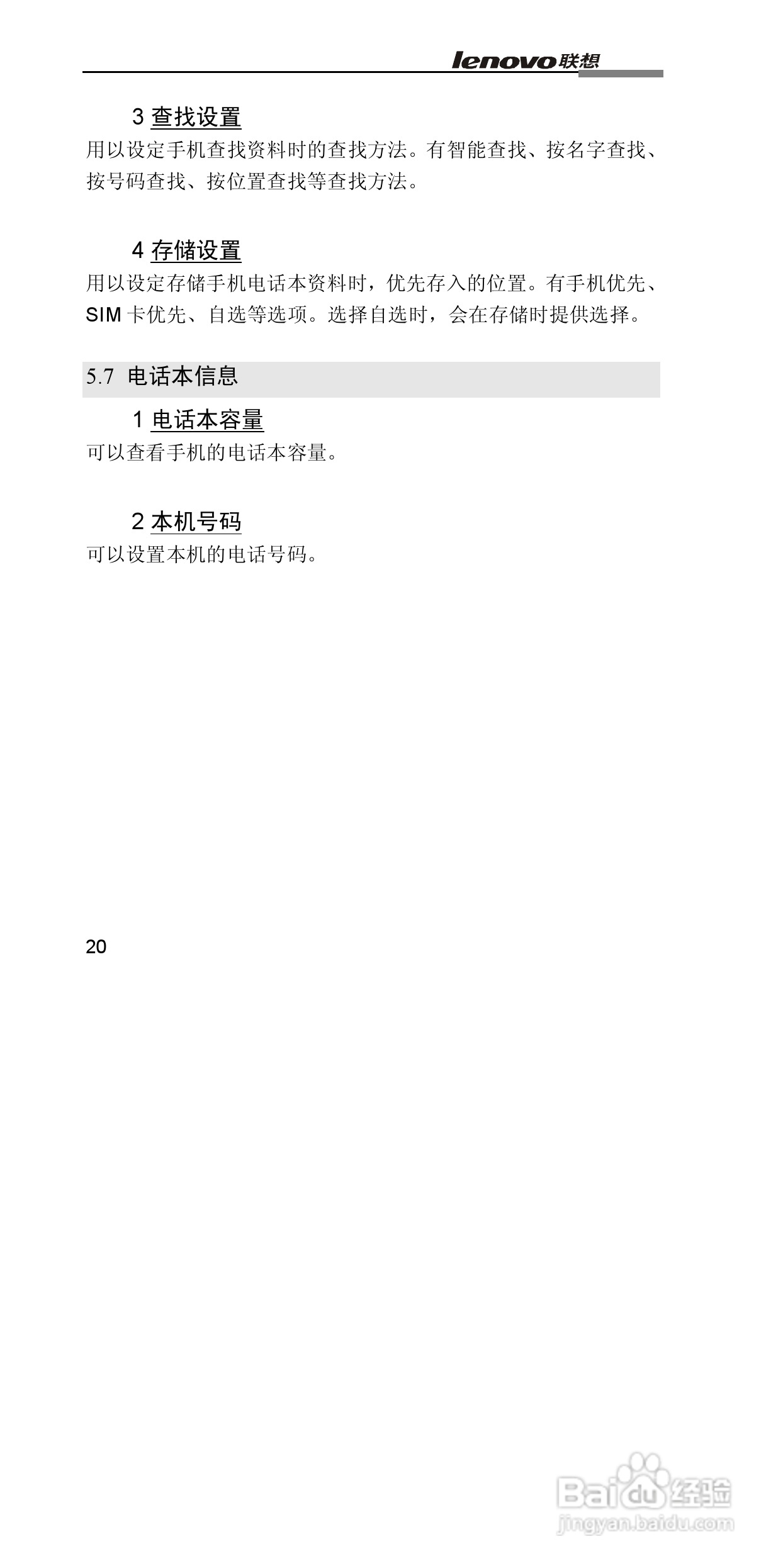 联想G860手机使用说明书:[3]
