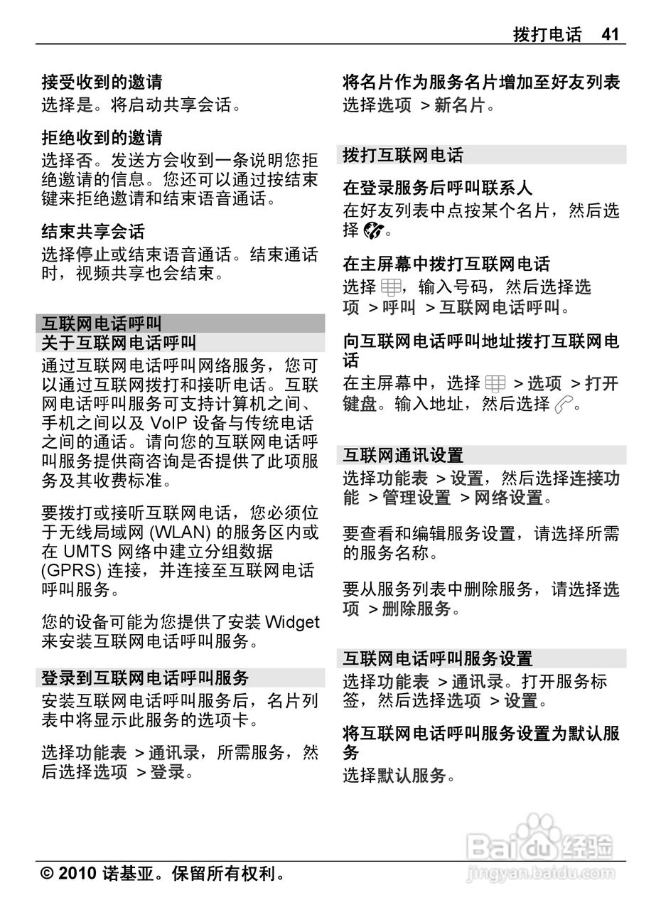 诺基亚Nokia C6-00手机使用说明书:[5]