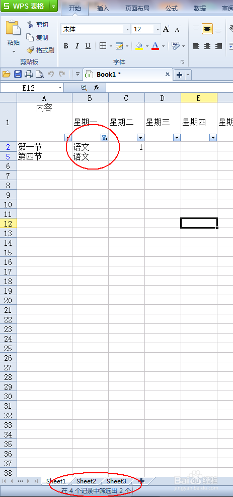 WPS表格（或EXCEL）如何简单筛选
