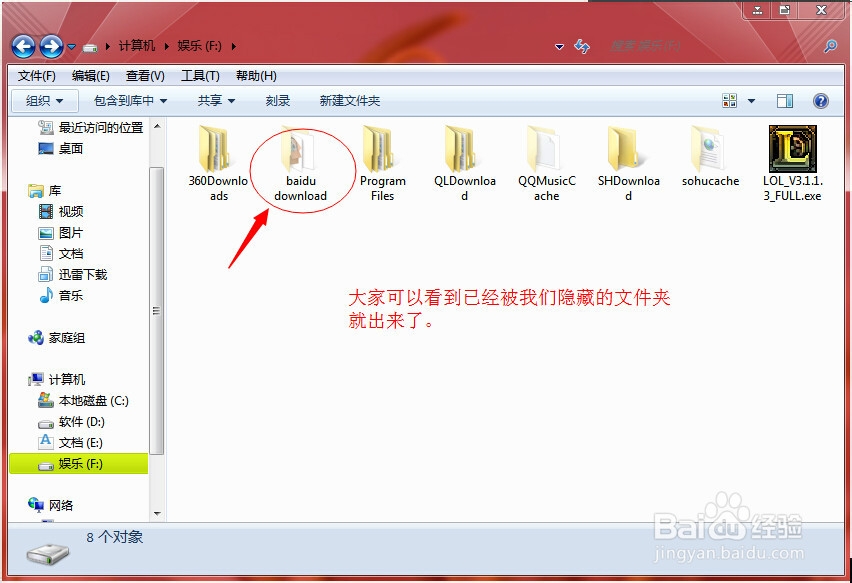 怎样隐藏和显示电脑中的文件及文件夹