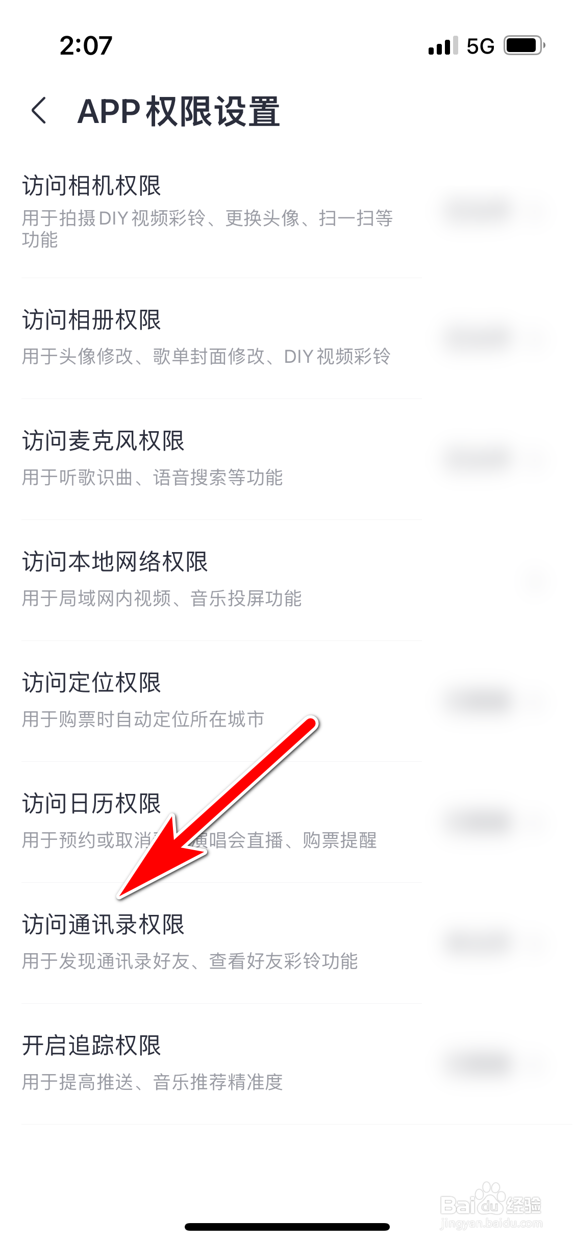 咪咕音乐怎么设置不允许访问手机通讯录