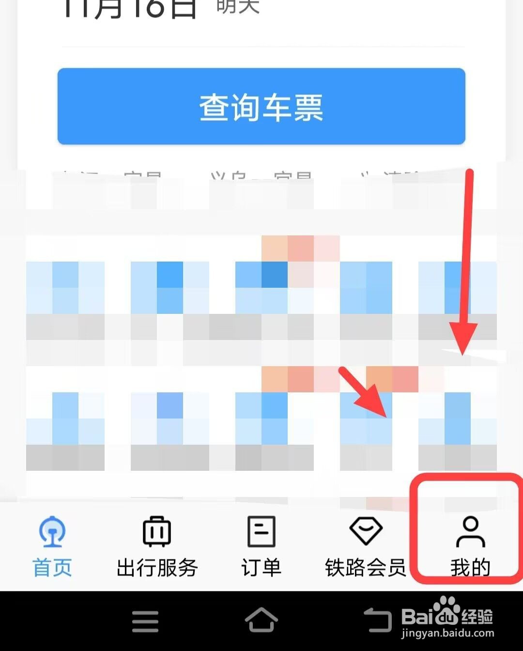 在铁路12306中，如何修改密码