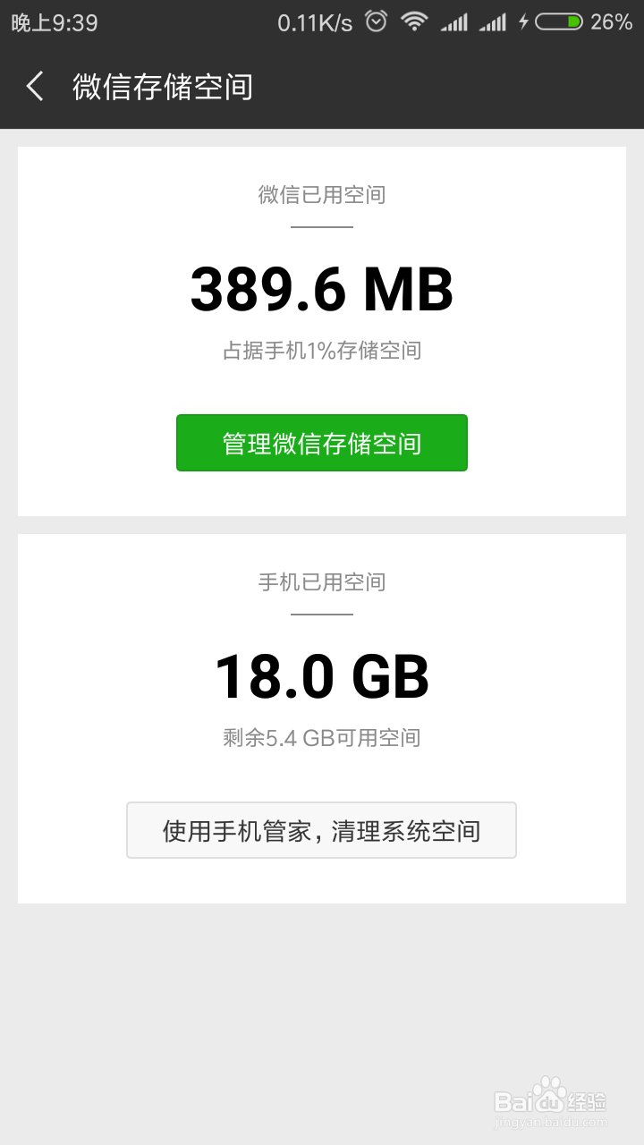 安卓版本的微信怎么清理缓存