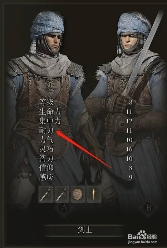 艾尔登法环剑士怎么加点