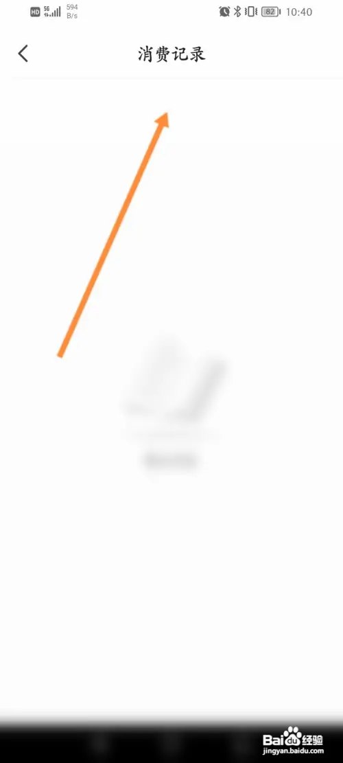阅友免费小说怎样查看到消费记录?
