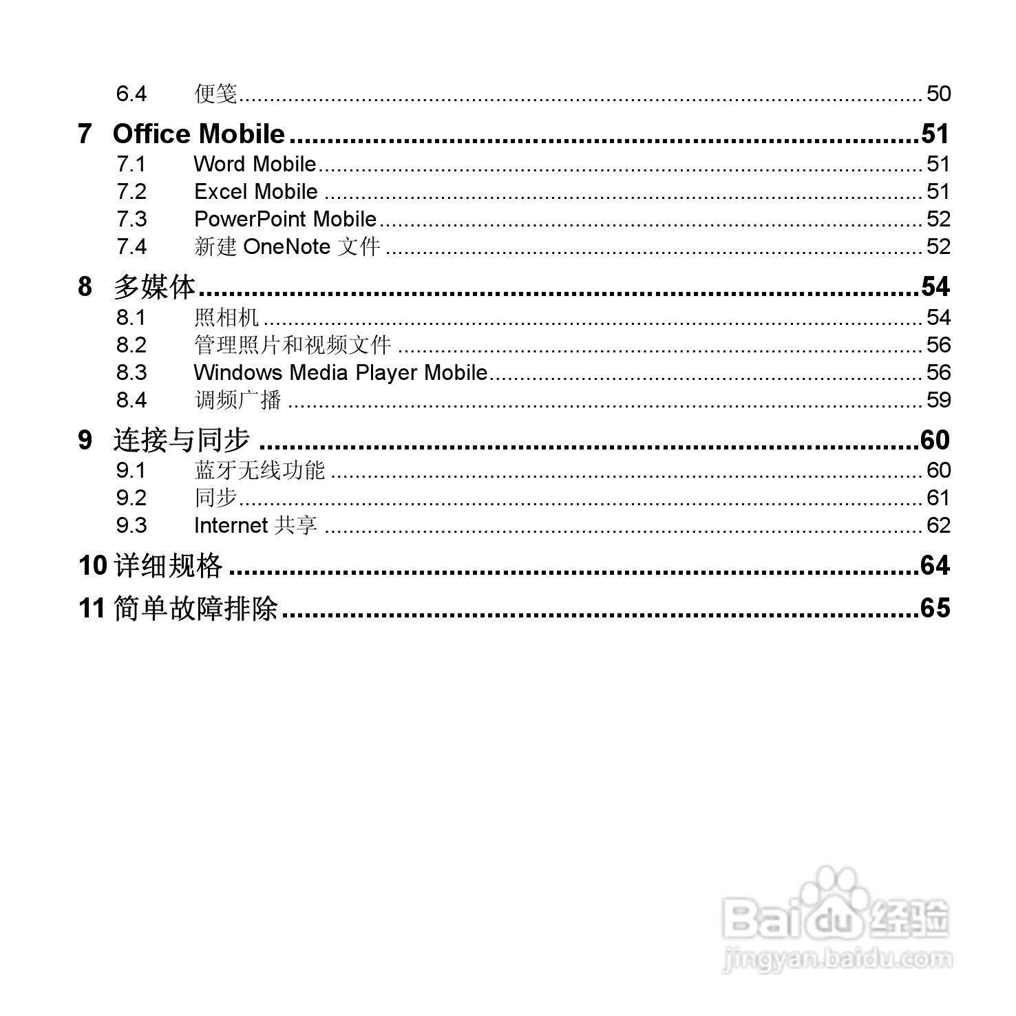 中兴ZTE-E N72手机使用说明书:[1]