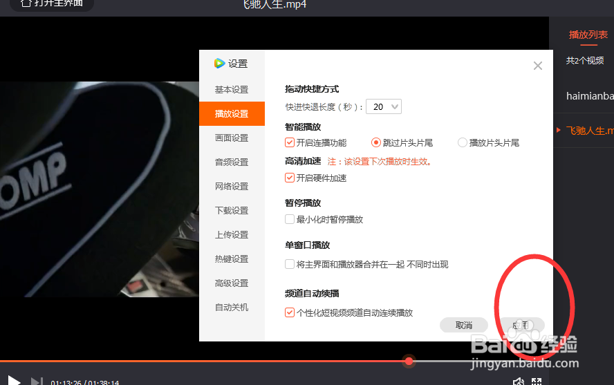 如何设置腾讯视频的快进快退的跨度