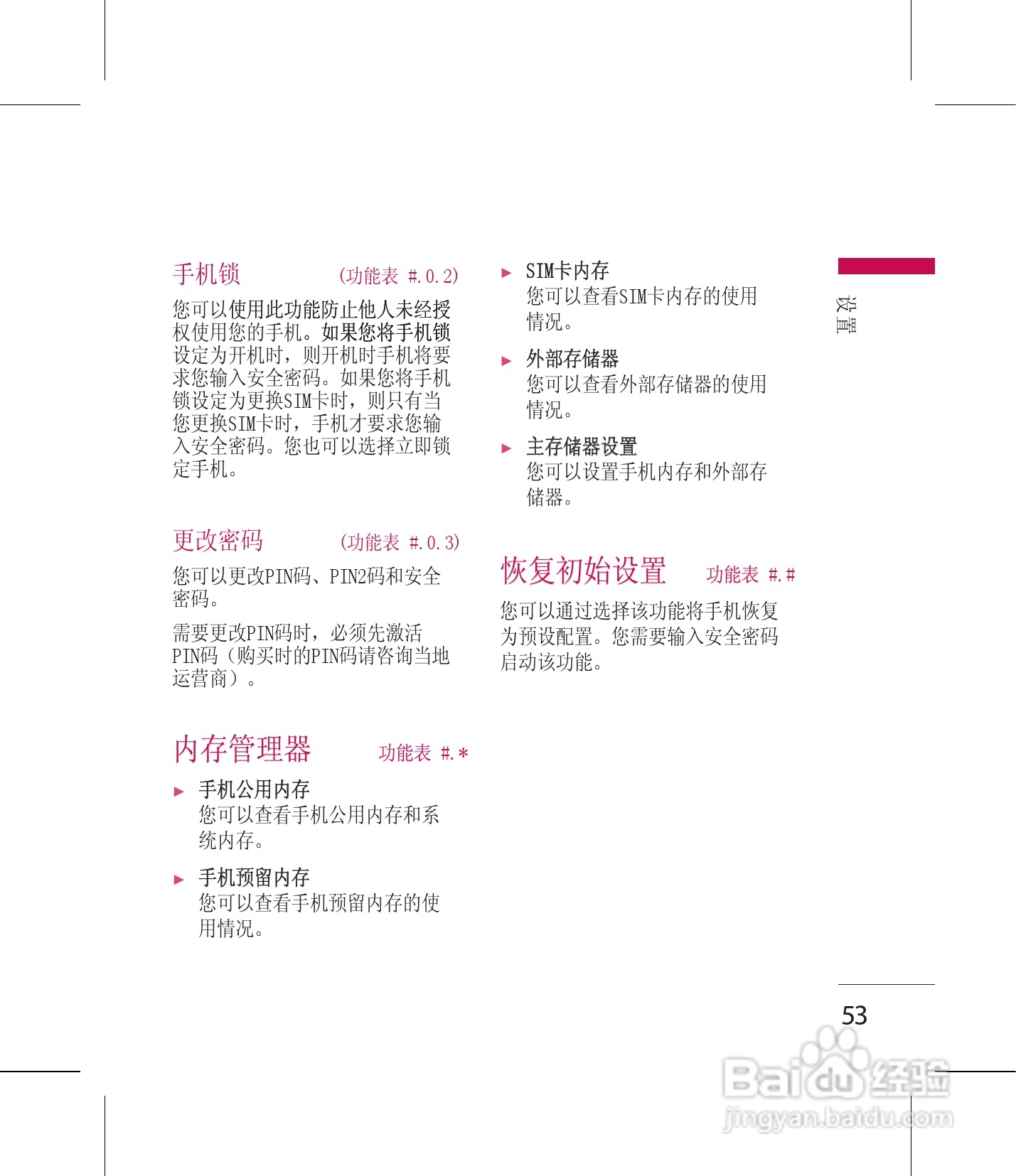 LG GM210手机使用说明书:[6]