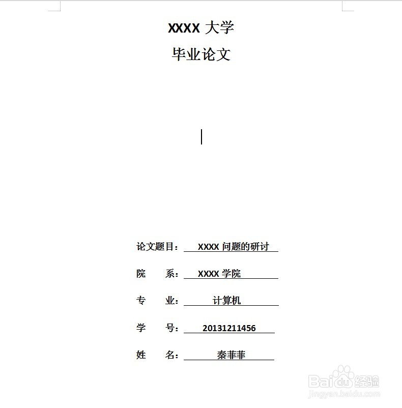 WPS Word中如何排版报告封面