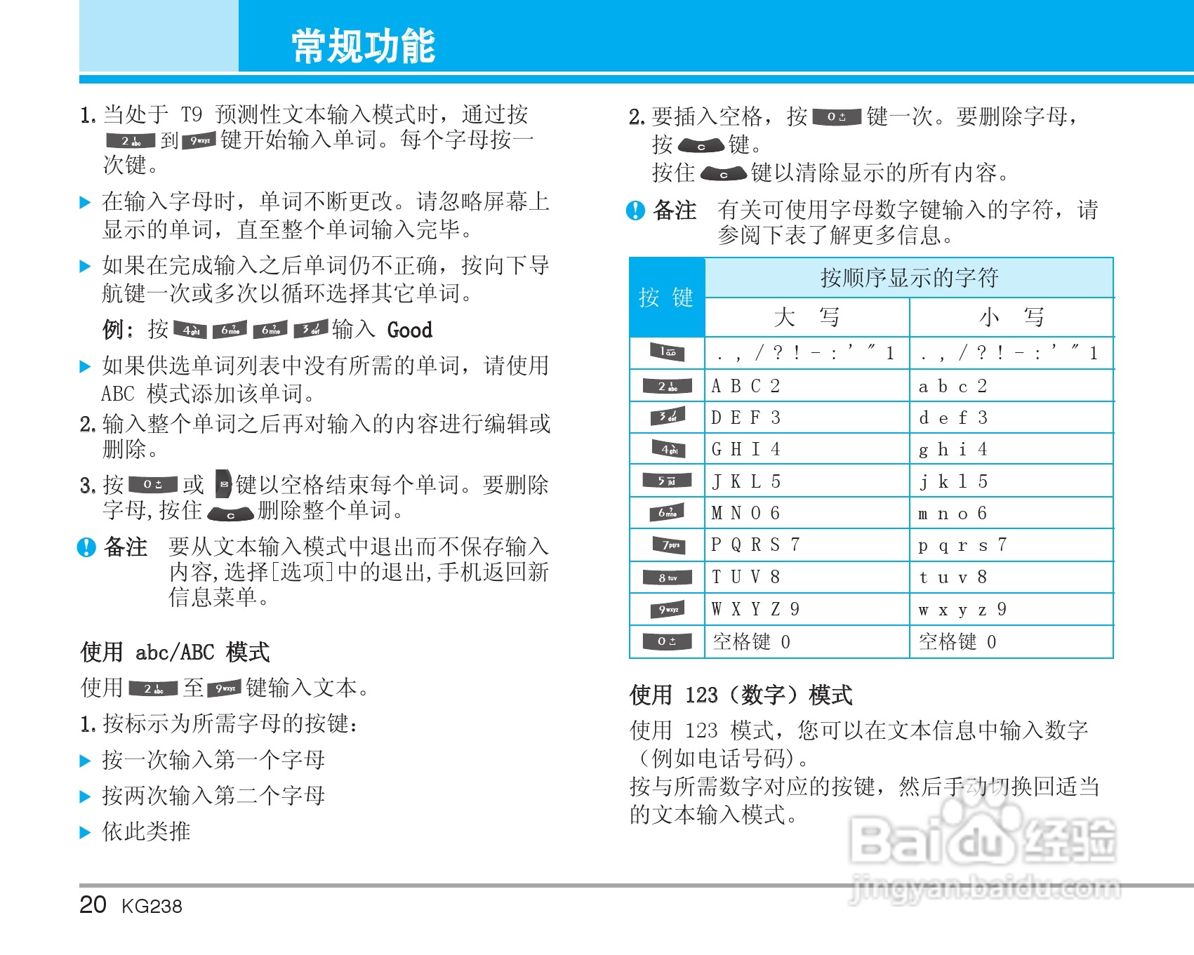 LG KG238手机使用说明书:[3]