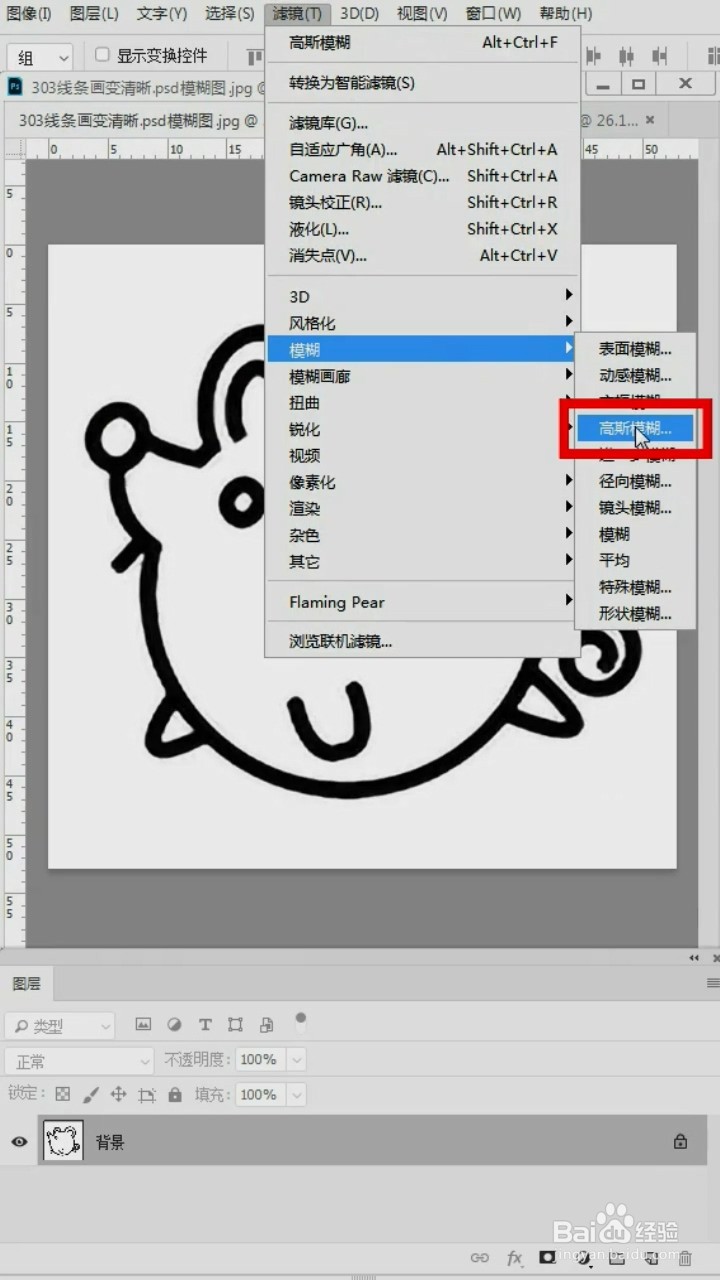 Ps中如何将模糊的图片变清晰?