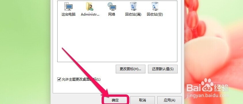 Win10如何显示桌面图标