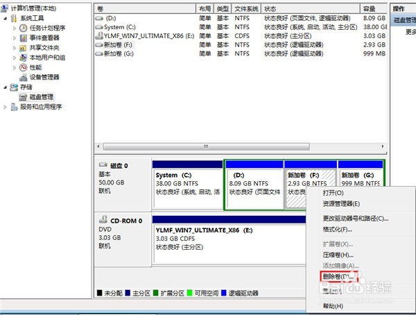 不用软件win7系统分区电脑分区方法