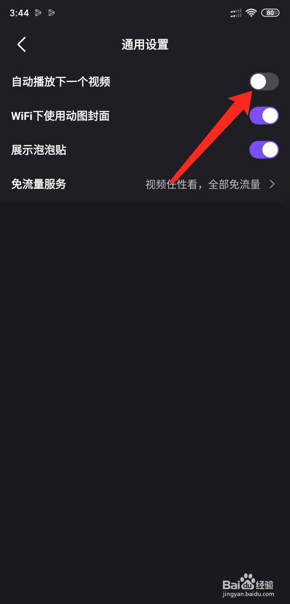 微视怎么开启自动播放下一个视频功能