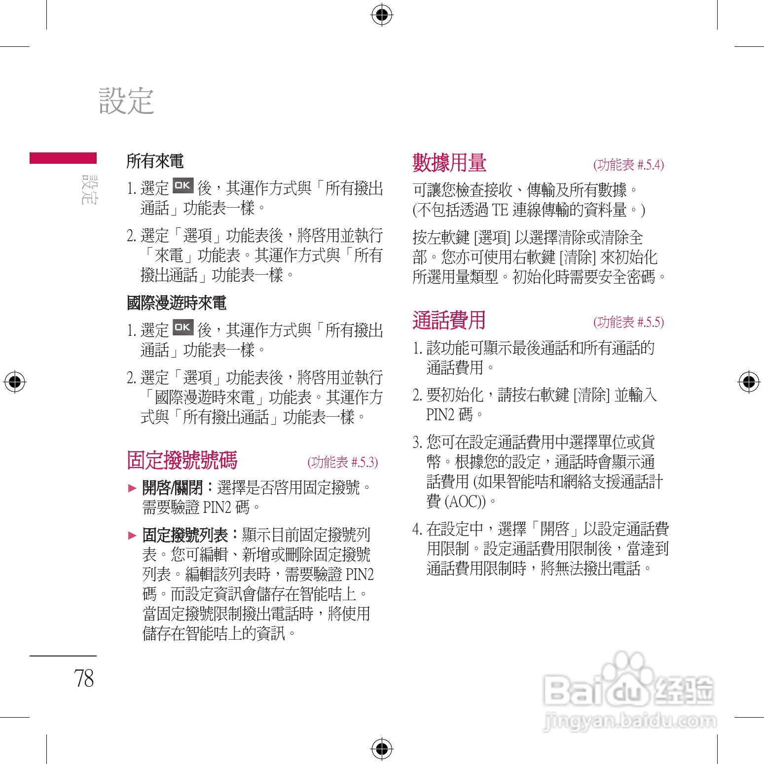 LG KU800手机使用说明书:[8]
