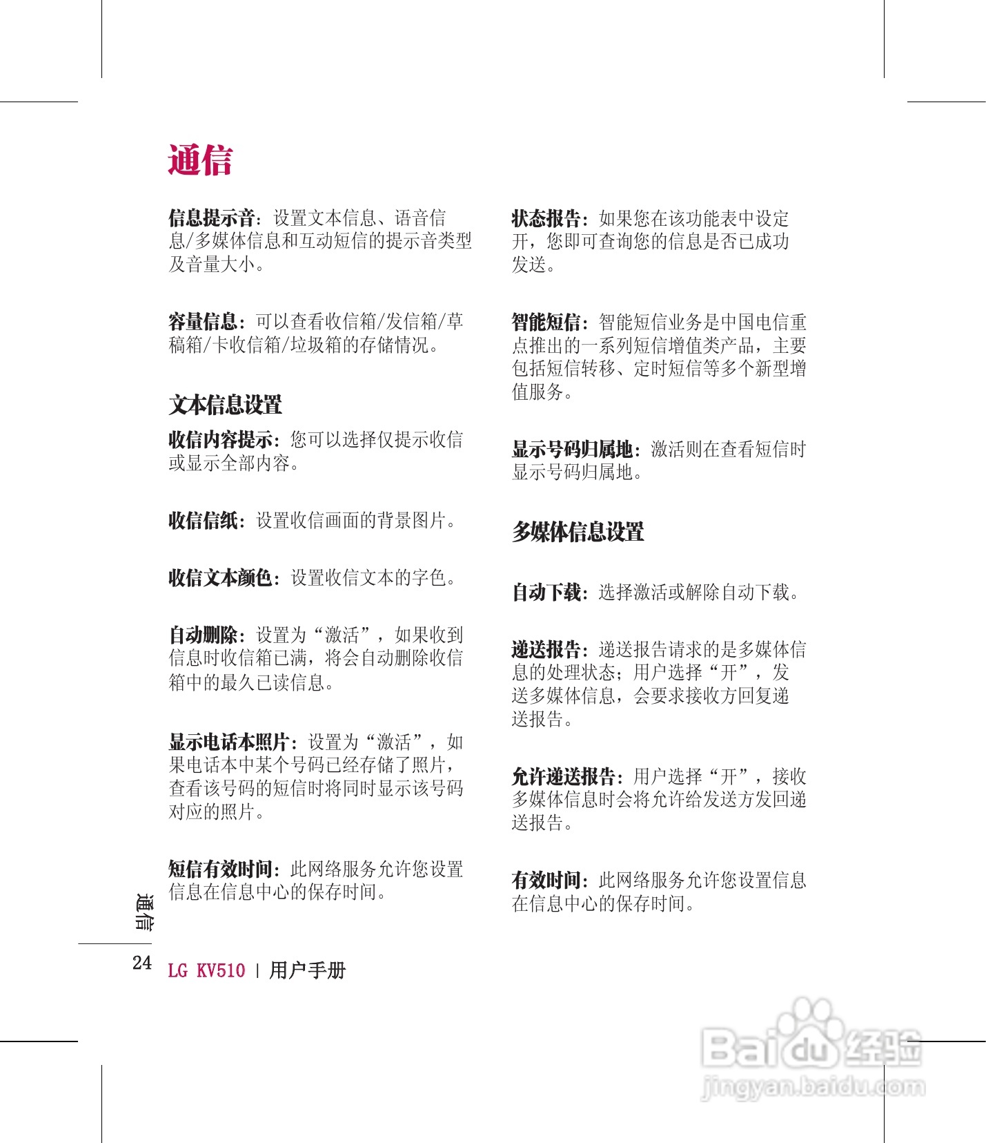 LG KV510手机使用说明书:[3]