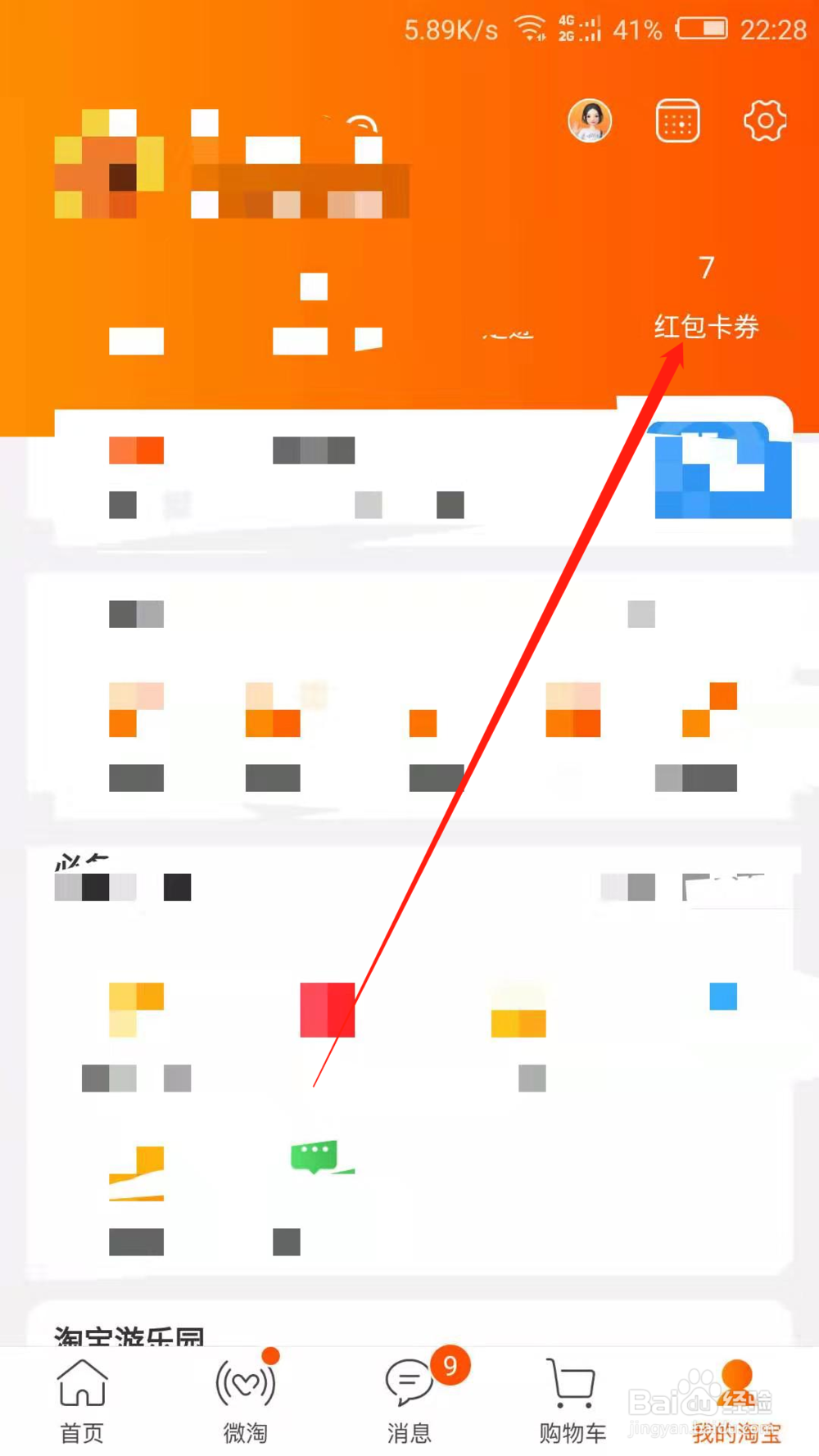 淘宝领券怎么领