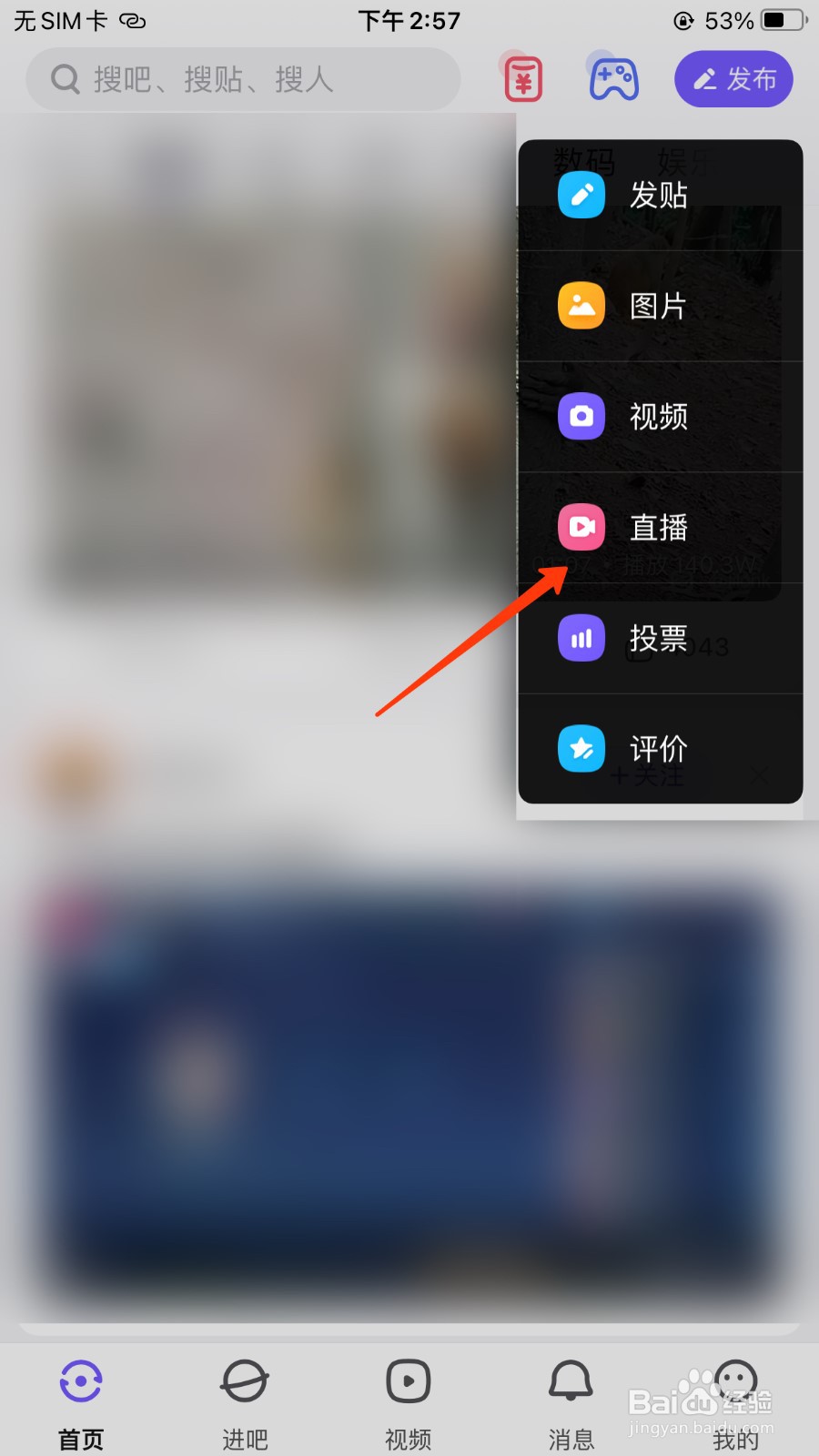 百度贴吧在哪开启直播