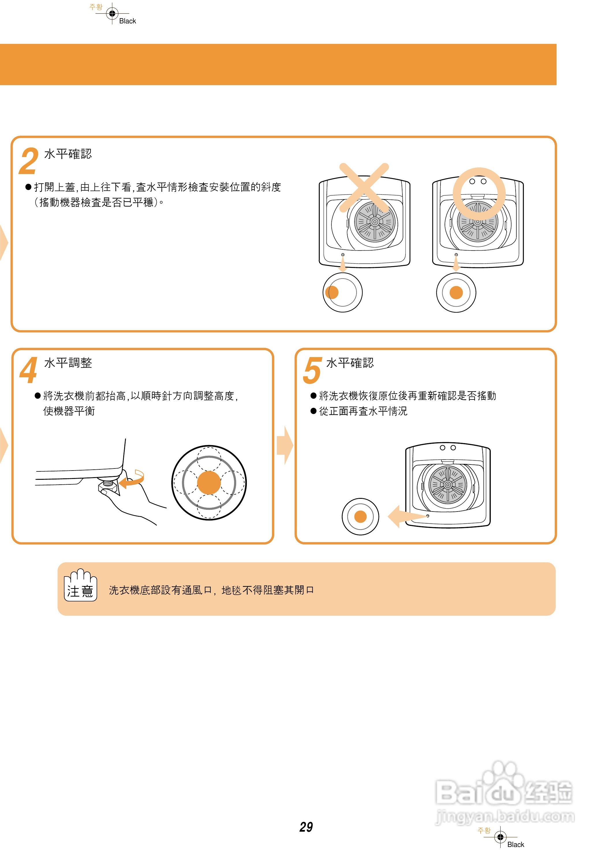 歌林BW-1200S型洗衣机使用说明书:[3]
