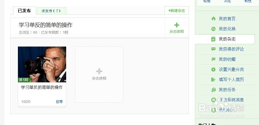 教你如何玩转百度经验: