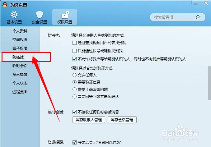 2014qq怎么设置拒绝任何人添加好友
