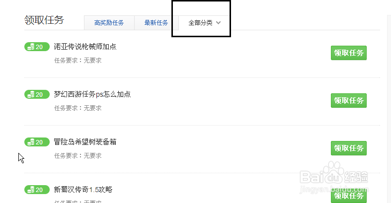 如何在百度经验上领取任务任务经验